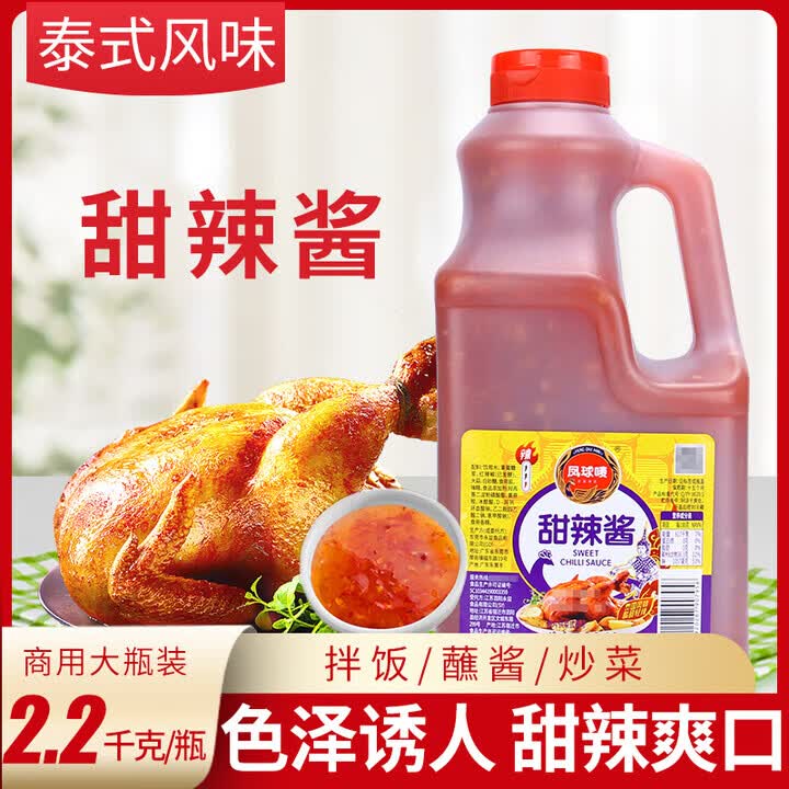 凤球唛（PHOENIX&amp;EARTH）泰式甜辣酱2.2kg大桶装手抓饼汉堡炸鸡酱薯条火锅蘸酱商用