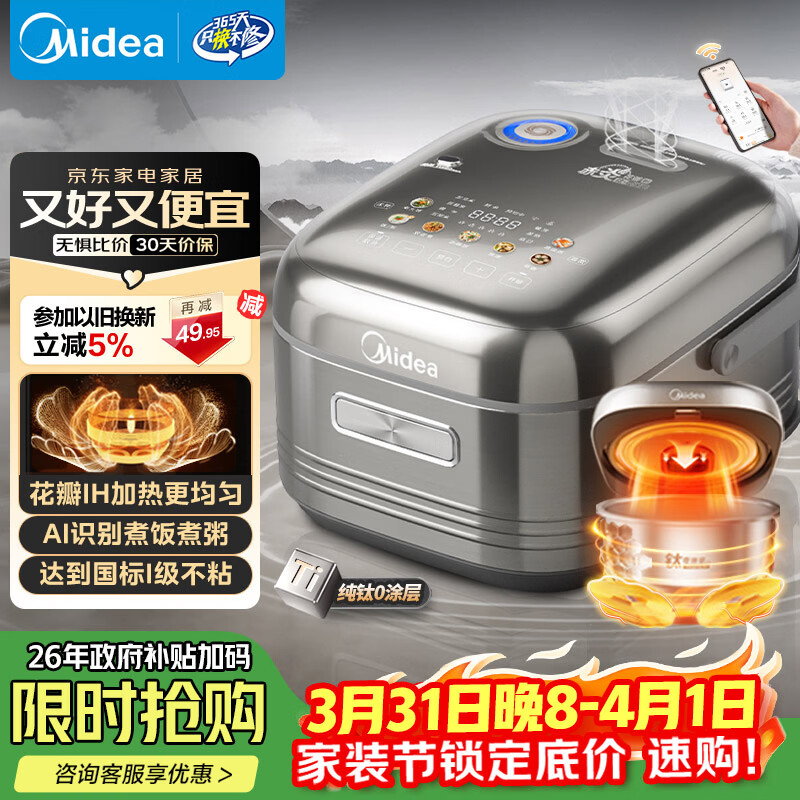 美的（Midea）【政府补贴】纯钛0涂层电饭锅防粘4L无涂层花瓣IH1.0电饭煲4-5人家用智能多功能MB-HS412
