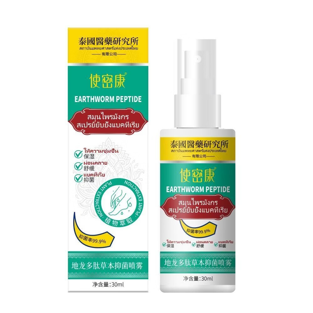 使密康地龙多肽草本喷雾手足脱皮膏手足皴裂膏真菌烂脚脚臭止痒喷剂 5盒装