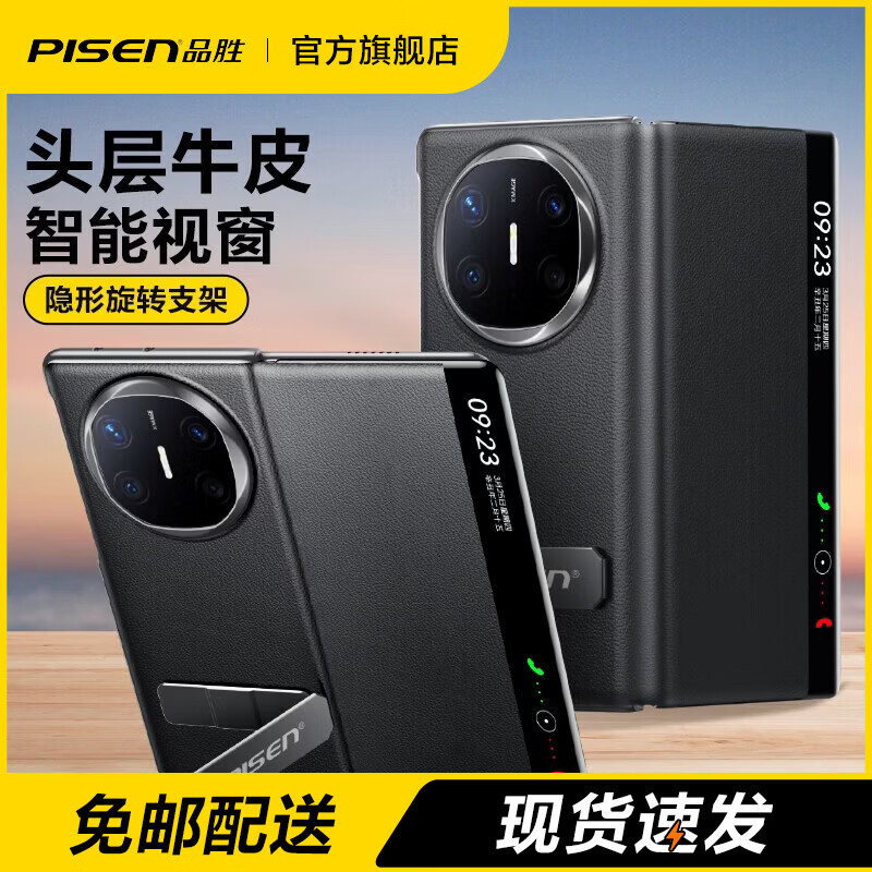 品胜（PISEN）华为MateX系列手机壳matex6/5/3典藏版保护套真皮翻盖旋转支架超薄防摔保护壳头层牛皮轻奢商务 【Mate X3/X5】适用 【高端真皮]翻盖支架壳】
