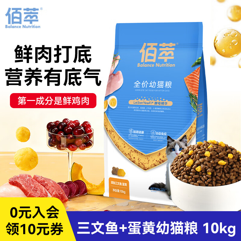 佰萃猫粮 蓝猫美短英短布偶通用型天然粮 三文鱼+蛋黄幼猫粮10kg
