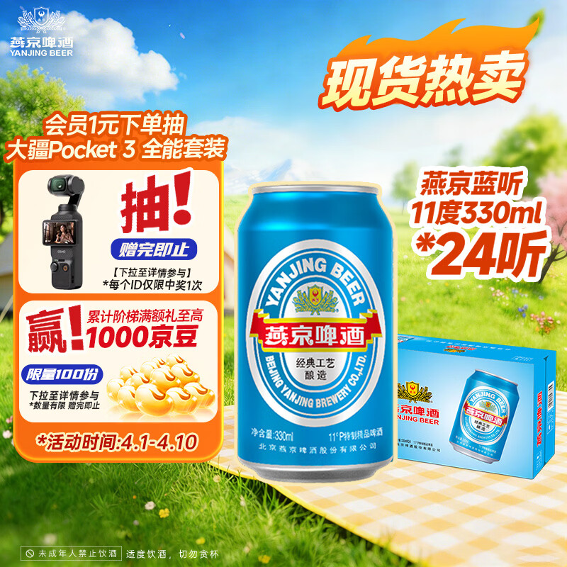 燕京啤酒 蓝听11度拉格啤酒330ml*24听 春日热卖