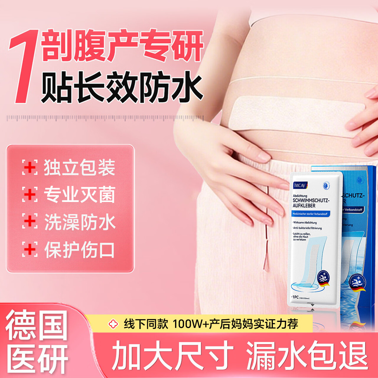 IMCAY剖腹产防水贴医用产后手术洗澡刨宫破腹疤痕伤口刀口愈合无菌敷 【5盒装25片】大伤口防水大尺寸