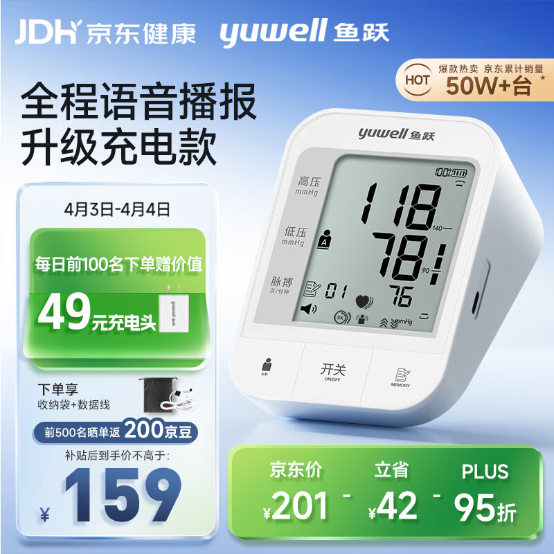 鱼跃（Yuwell）充电语音电子血压计670CR医用高精准血压仪血压测量仪器家用爆款