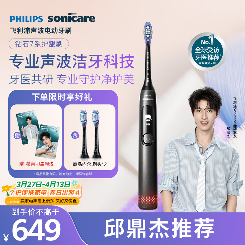 飞利浦（PHILIPS）邱鼎杰推荐款声波电动牙刷钻石7系护龈刷 生日礼物 情侣送男生/女友礼物 变频护龈HX3792/01钛银灰