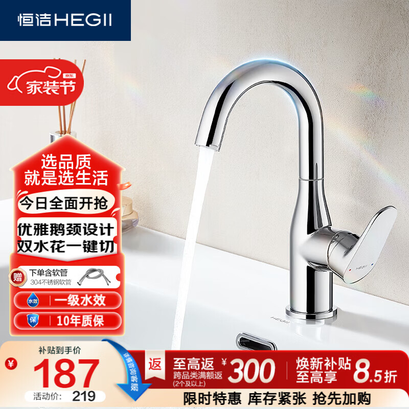 恒洁（HEGII）面盆水龙头S3 卫生间双水花旋转冷热洗手洗脸盆水龙头DML938-116