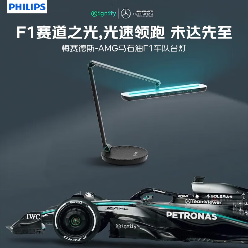 飞利浦（PHILIPS）【重磅新品】梅赛德斯AMG马石油F1车队限量台灯儿童学习灯护眼灯