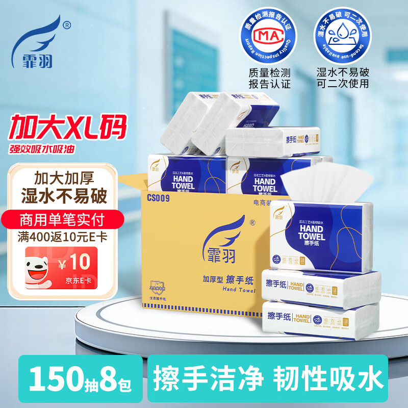 霏羽擦手纸1层150抽*8包加厚型商用酒店抹手纸厨房用纸整箱纸巾CS009