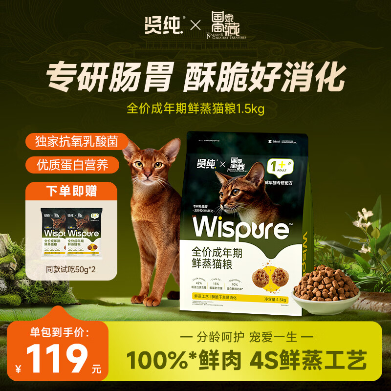 贤纯猫粮 全价鲜蒸成猫粮高鲜肉高消化好护肠胃专利益生菌 【国家宝藏】1岁+鲜蒸全价鸡肉猫粮1.5kg