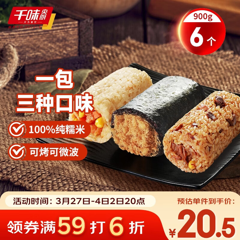 千味央厨香菇卤肉海苔黑米奥尔良鸡肉饭团450g*2/6个儿童早餐食品半成品