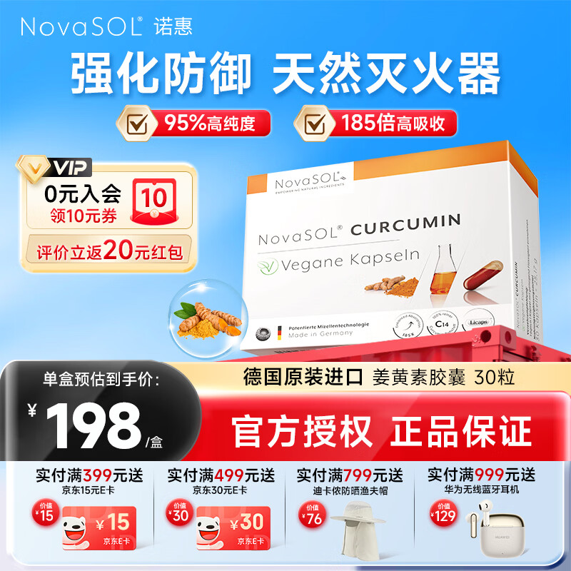 NovaSOL诺惠 姜黄素液体胶囊 高含量高纯度养肝护肝酒前酒后德国进口30粒