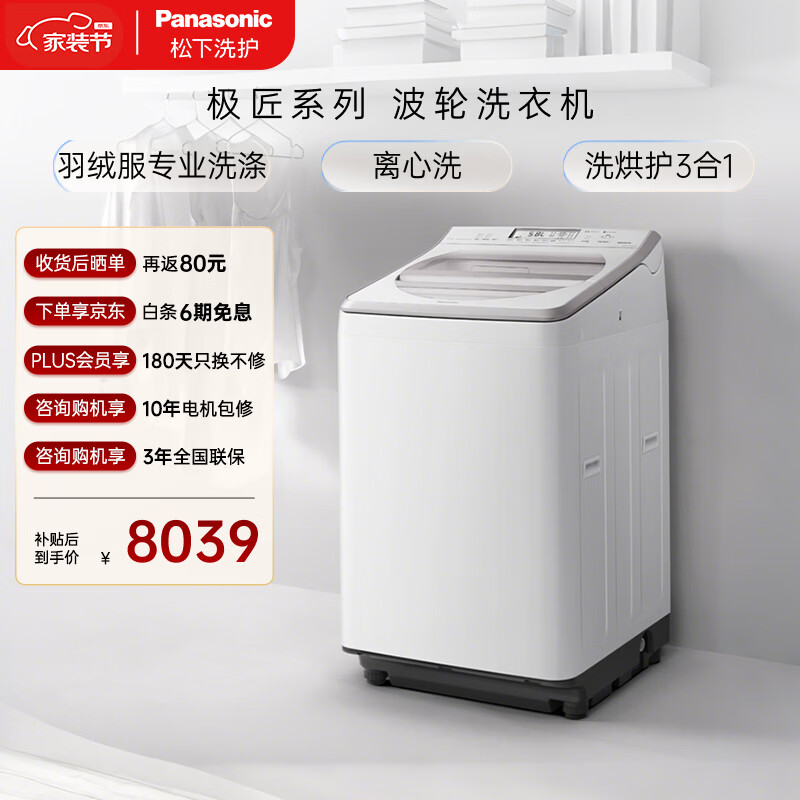 松下（Panasonic）洗烘一体 波轮洗衣机 11KG 大容量带烘干全自动 纳诺怡除菌除螨家电 FW120