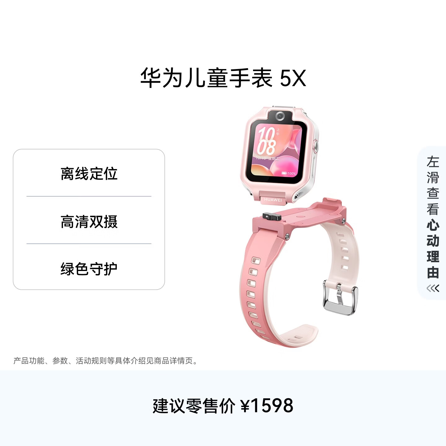 华为儿童手表 5X华为手表智能手表离线定位电话星云粉 男女童