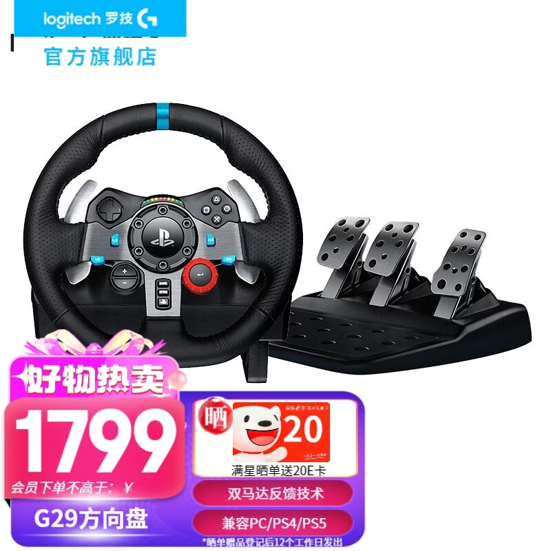 罗技（G）G29/G923力反馈游戏方向盘 电脑赛车方向盘模拟器900度PC/PS4/5/模拟驾驶 欧卡尘埃地平线5 欧卡2 G29方向盘