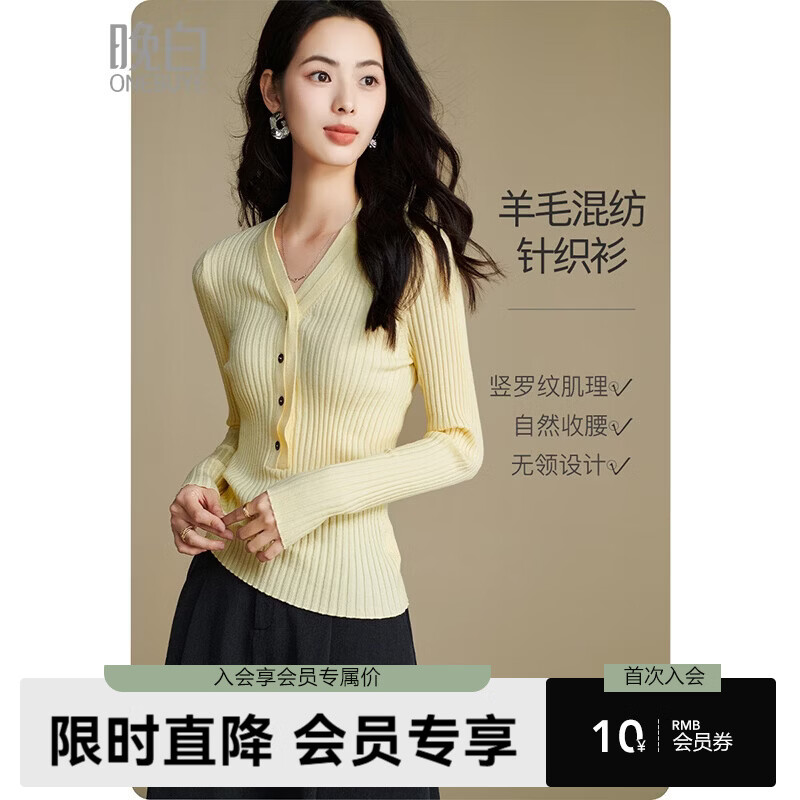 晚白【新品】2026年春款时尚V领毛衣含羊毛高弹修身亲肤百搭针织衫女 黄色 M