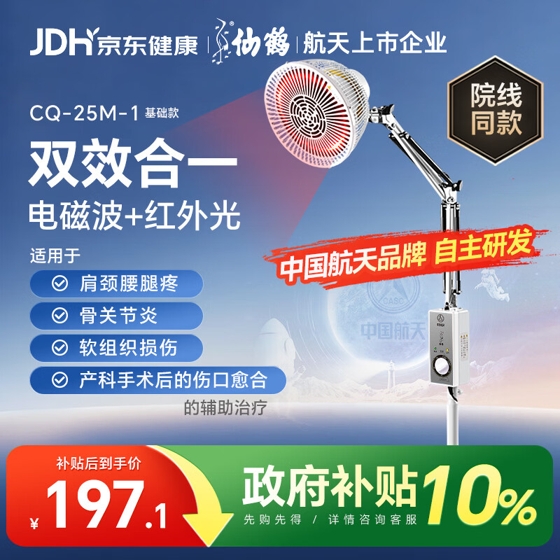 仙鹤神灯治疗仪远红外线理疗灯医用理疗仪慢性疼痛辅助治疗25M-1送礼