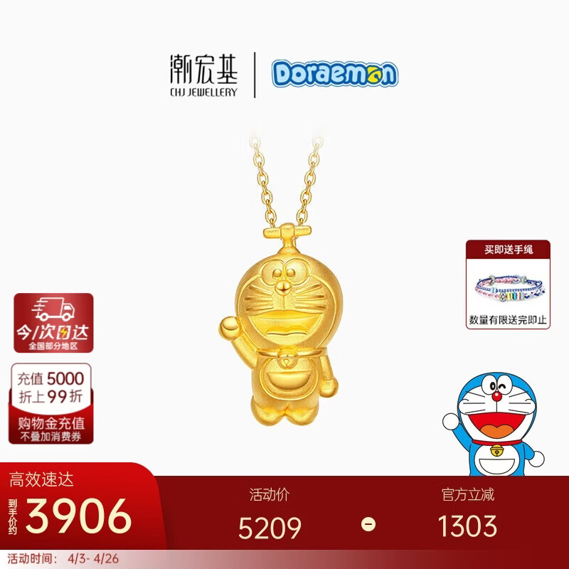 潮宏基哆啦A梦招呼足金硬金黄金吊坠女款送女友生日礼物 单吊坠