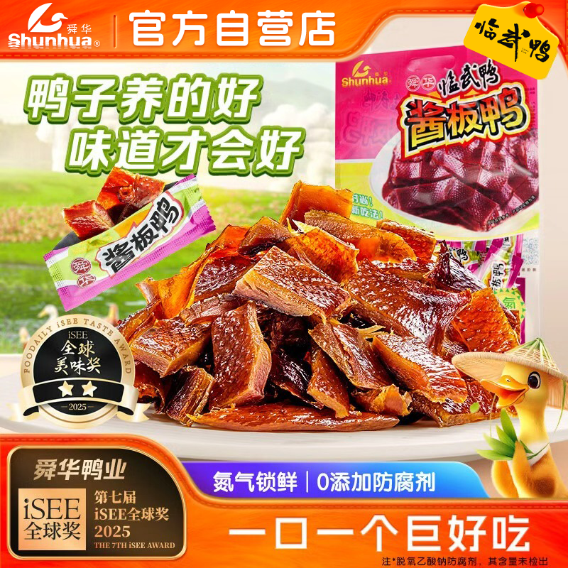舜华酱板鸭湖南特产正宗临武鸭小包装休闲零食鸭肉小吃辣味熟食186g