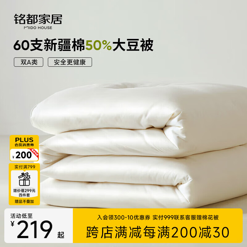 MIDO HOUSE铭都60支全棉50%大豆纤维被春秋被子被芯四季被双人200*230cm