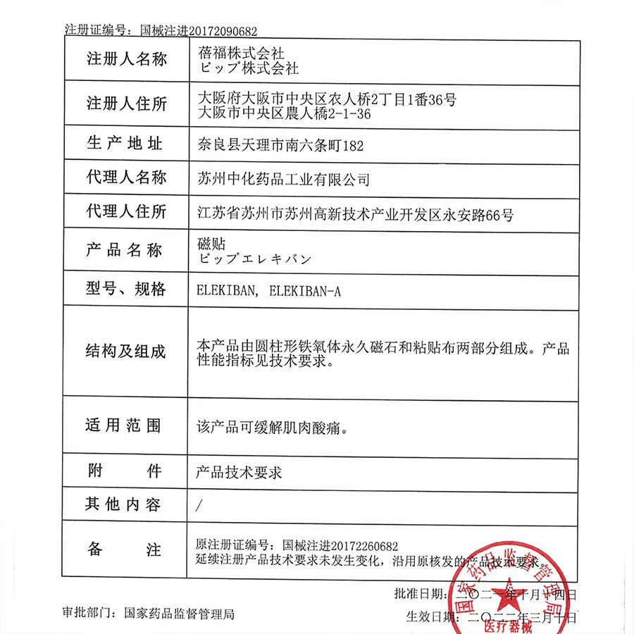 蓓福PIP磁力贴 磁疗贴 磁贴 颈椎贴神器130MT  缓解肩颈酸痛 官方正品 蓓福30粒装