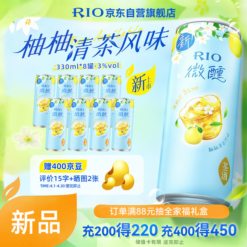 锐澳（RIO）预调酒 鸡尾酒 果酒微醺系列 柚柚清茶口味330ml*8罐 聚会送礼