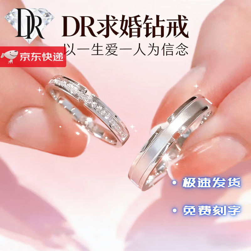 DR戒指情侣款钻石戒指送女友订婚钻戒结婚对戒情人节礼物结婚纪念日 简单的爱-对戒 默认开口可调节大小
