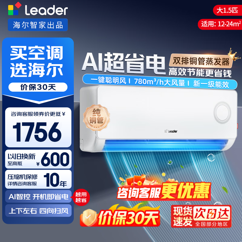 海尔（Haier）空调出品大1.5匹挂机 统帅超省电 变频冷暖壁挂式家用空调 卧室防直吹自清洁空调挂机家电补贴 超省电 大1.5匹 一级能效超省电 AI省电