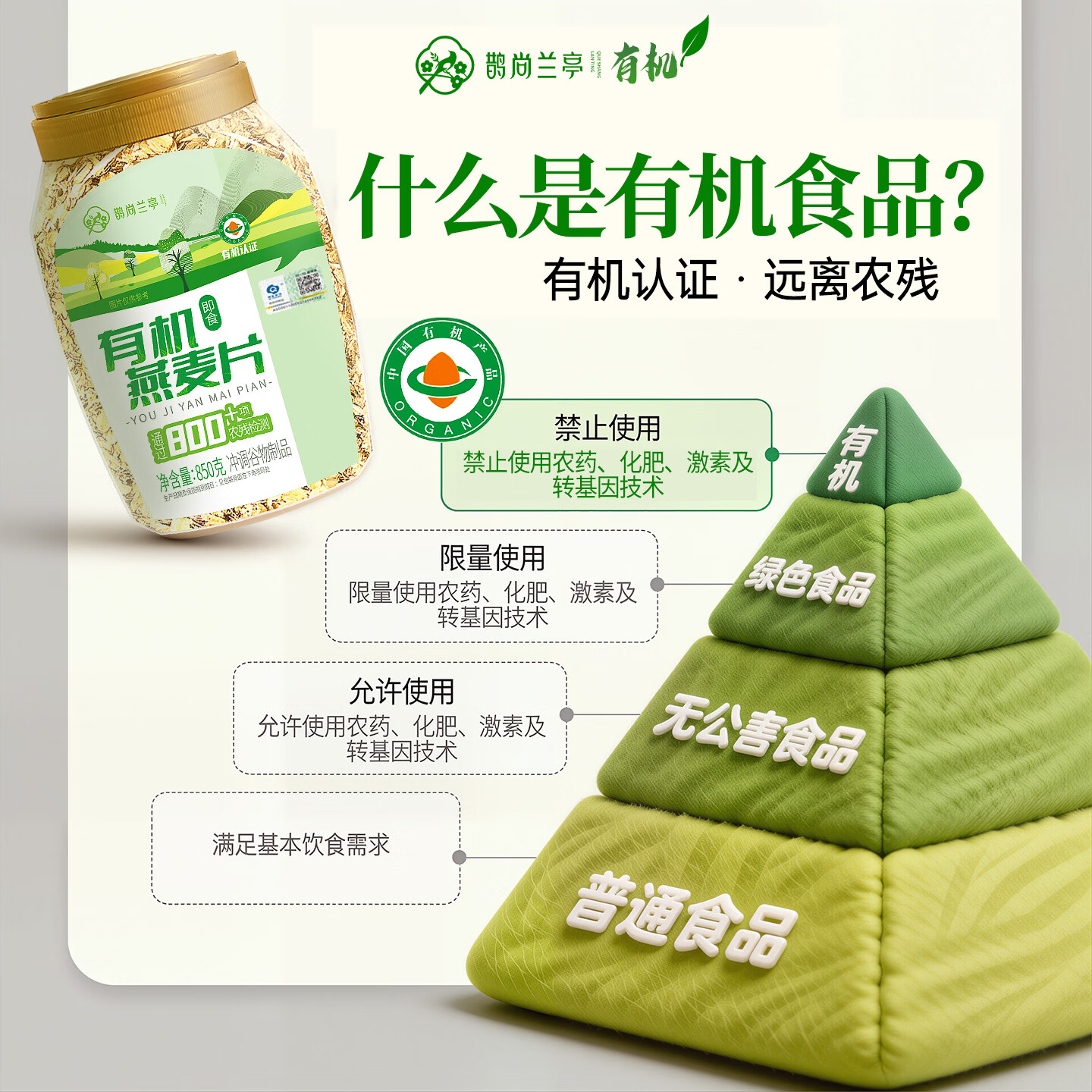 鹊尚兰亭有机纯燕麦片850g桶即食高蛋白营养早餐冲饮谷物代餐