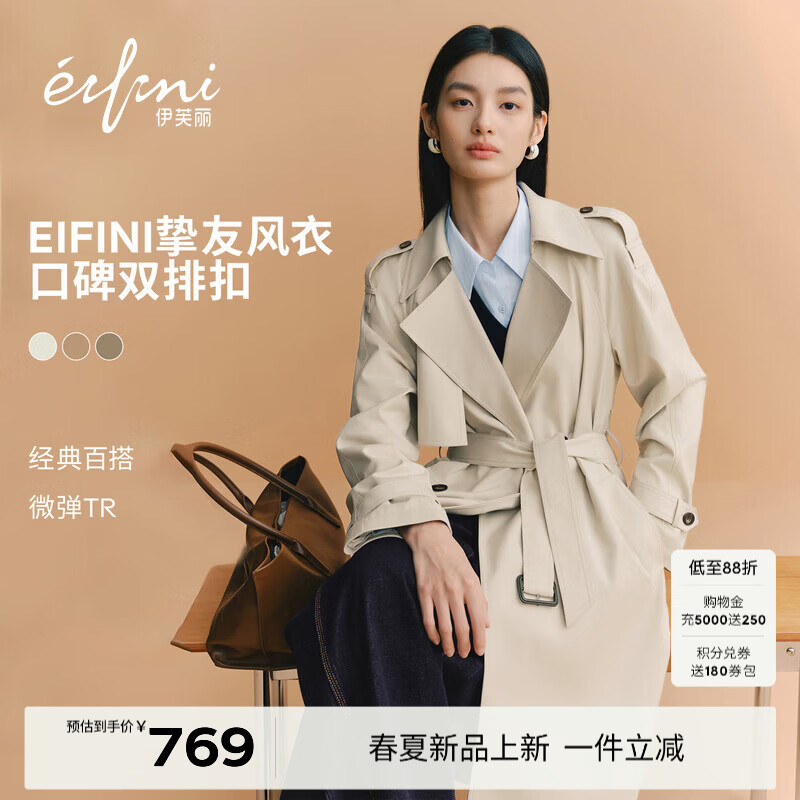 伊芙丽（eifini）朱珠代言【挚友风衣】中长款风衣新款经典简约双排扣女士风衣外套 浅茶色 S  80-105斤