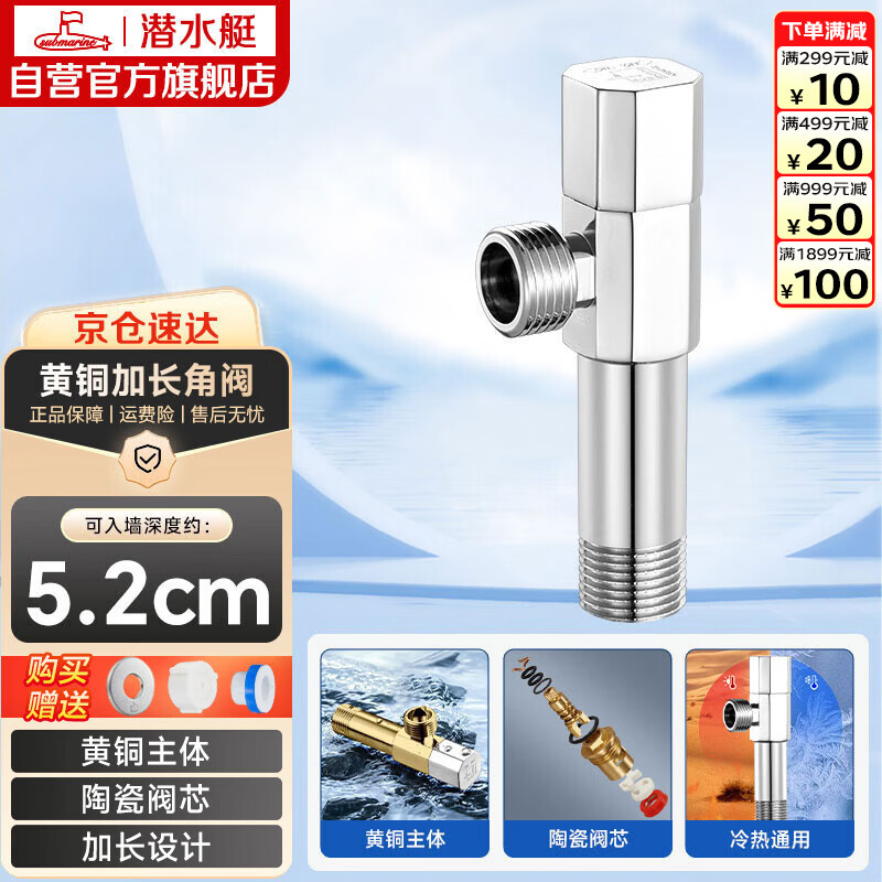潜水艇（Submarine）F003XL铜镀铬加长角阀八字阀国标四分陶瓷阀芯冷热通用出墙8.9cm