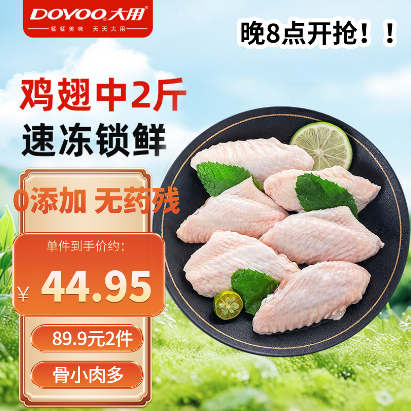 大用单冻鸡翅中 2斤 冷冻鸡翅膀烤鸡翅炸鸡翅鸡肉 卤鸡翅中 清真食品