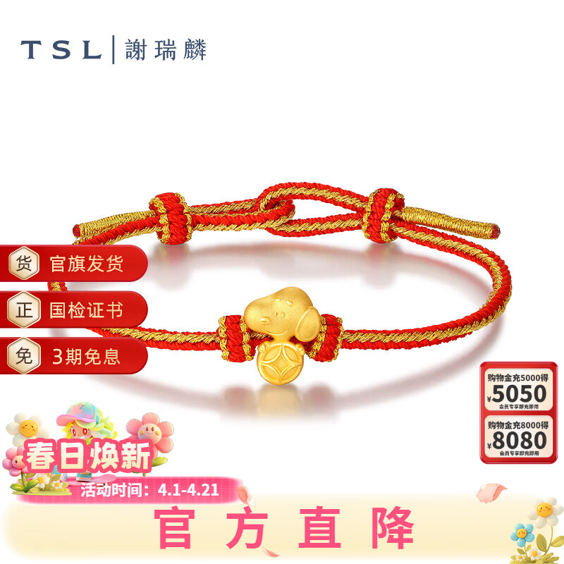 谢瑞麟（TSL）SNOOPY史努比联名黄金转运珠铜钱配手绳X5336-X5337 红色手绳(约0.9g)