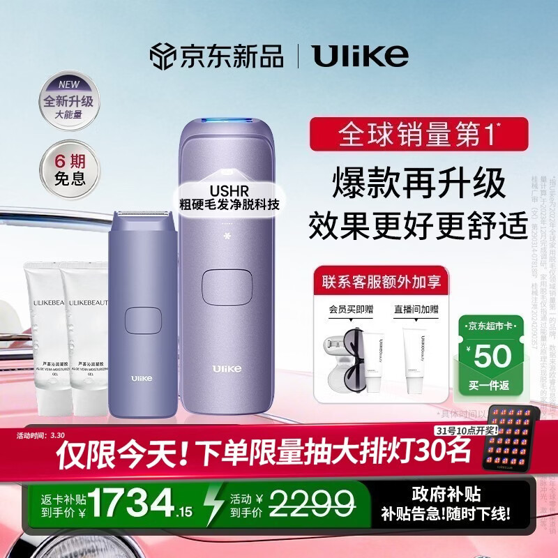 Ulike【冰脱伴侣】Air4 Max蓝宝石冰点脱毛仪去小胡子刮毛刀剃毛器美容仪政府补贴生日礼物送女友