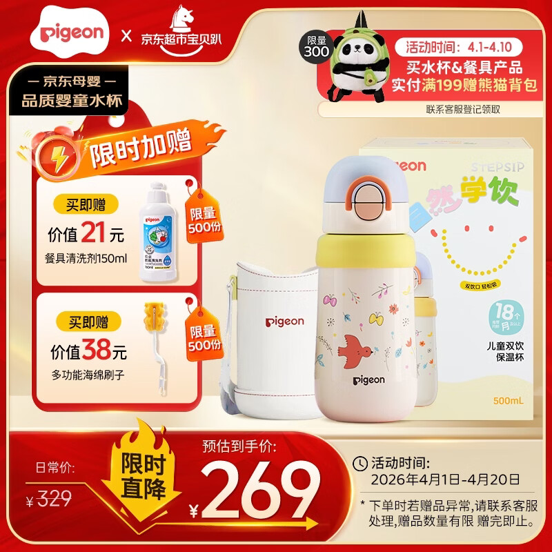 贝亲（Pigeon）儿童彩绘插画保温杯水杯宝宝婴幼儿直饮吸管保温奶瓶500ml 0-3岁