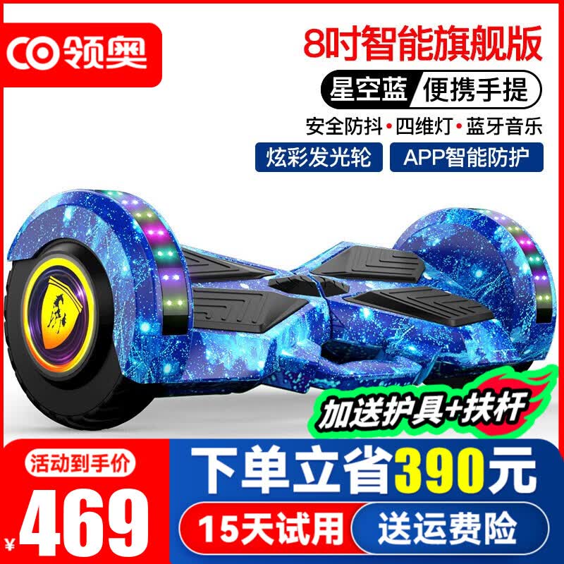领奥智能电动儿童平衡车3-6-12岁成年人平行车两轮体感自动10岁到15岁以上新款双轮扭扭车
 8吋旗舰蓝【APP防护+炫光轮】