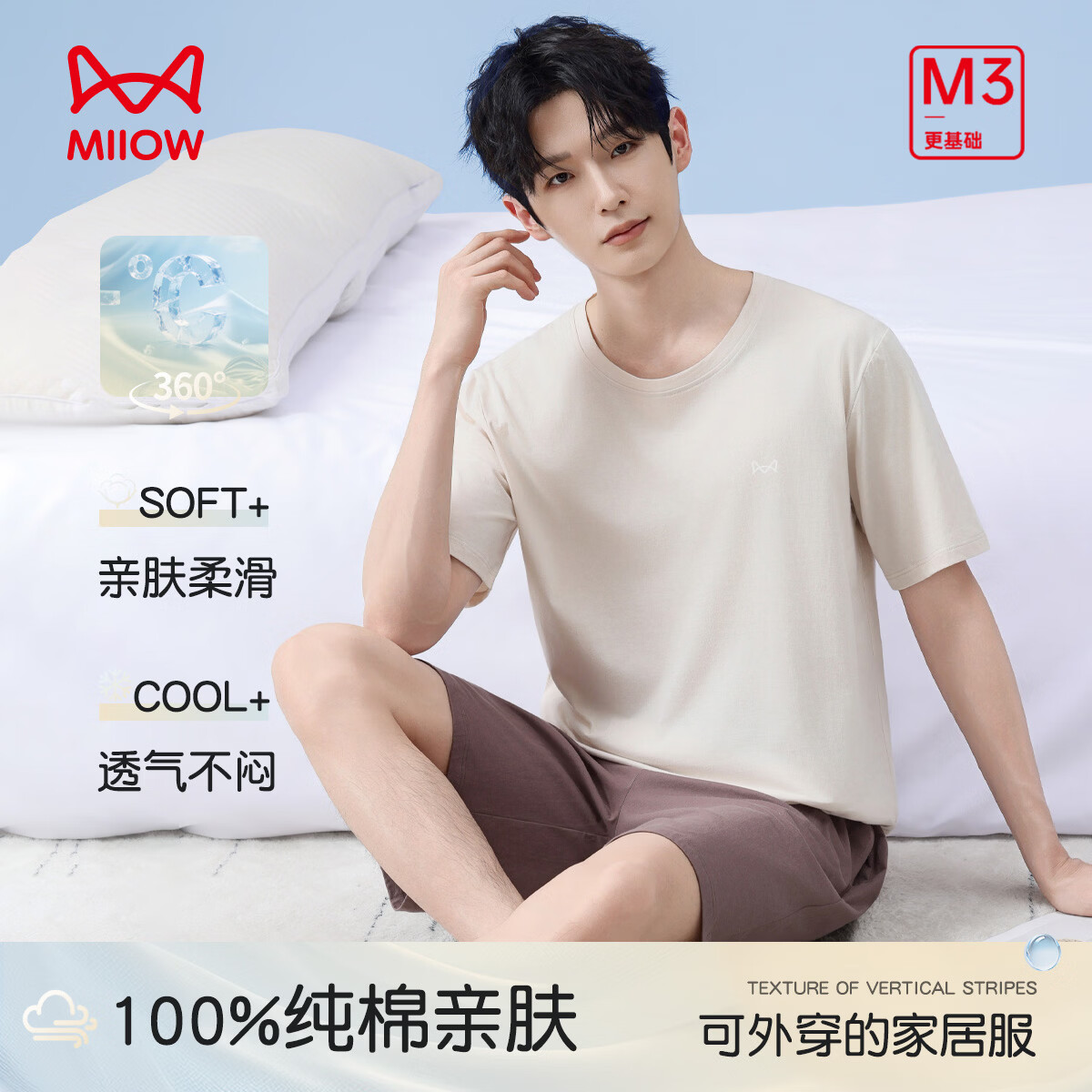 猫人（MiiOW）男士睡衣男100%纯棉透气柔软亲肤可外穿套头圆领短袖家居服套装 沙漠白+咖啡 XL 120-140斤