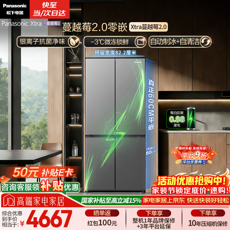 松下（Panasonic）Xtra蔓越莓2.0十字门500L冰箱四开门家用超薄零嵌入自动制冰一级能效NR-XD50C5B-H【国家补贴】