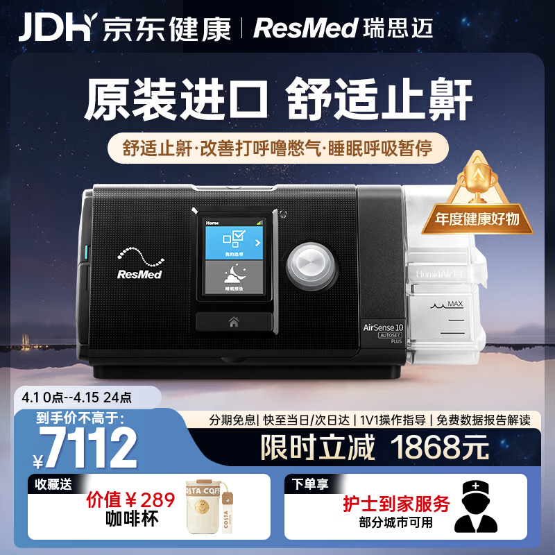 瑞思迈（Resmed）S10呼吸机打呼噜家用医用便携止鼾器防睡眠呼吸暂停综合症