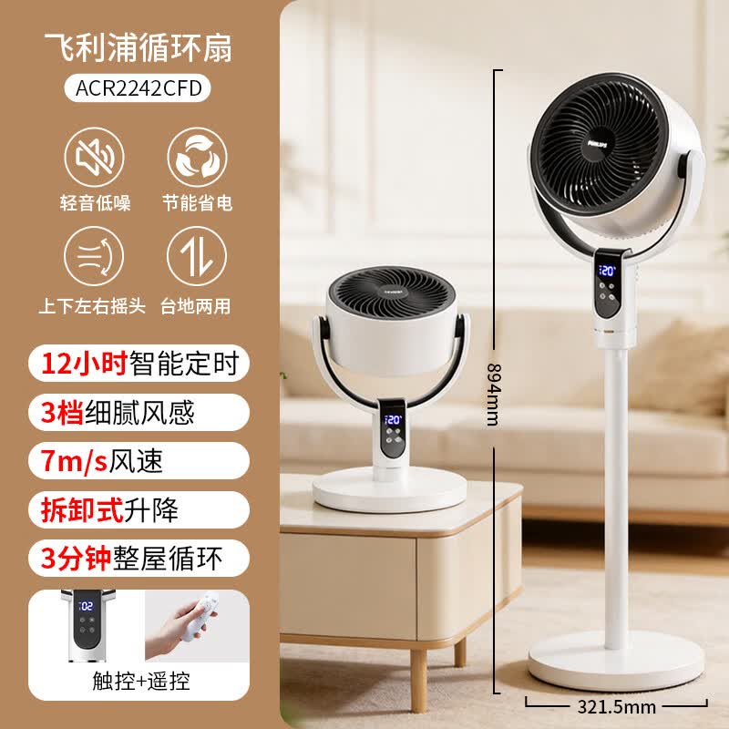 飞利浦（PHILIPS）空气循环扇电风扇落地扇家用小风扇台地两用轻音遥控低噪3D摇头扇  2242CFD「遥控款 累计销售1W+」
