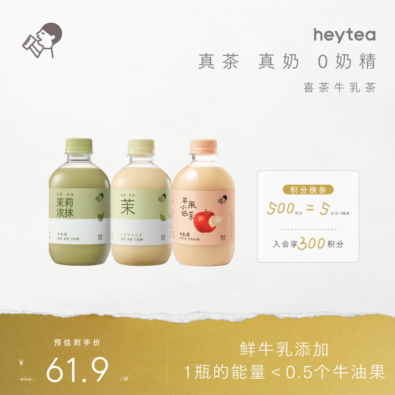 喜茶牛乳茶3口味混合装350ml*9瓶 鲜牛乳添加奶茶饮料整箱