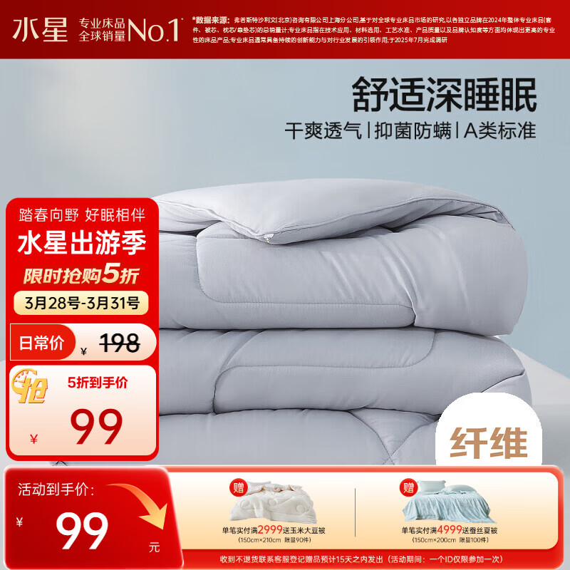 水星家纺被子春秋被双人空调被子A类纤维被芯被褥约4.6斤