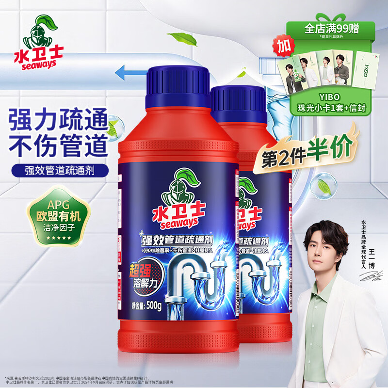 水卫士管道疏通剂强力溶解500g*2瓶 厕所马桶下水道厨房地漏浴室除臭剂