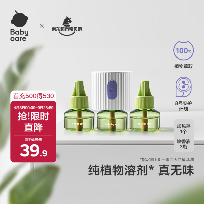 babycare电蚊香液婴儿驱蚊水驱蚊液蚊香套装母婴宝宝儿童100%植萃3液+1器
