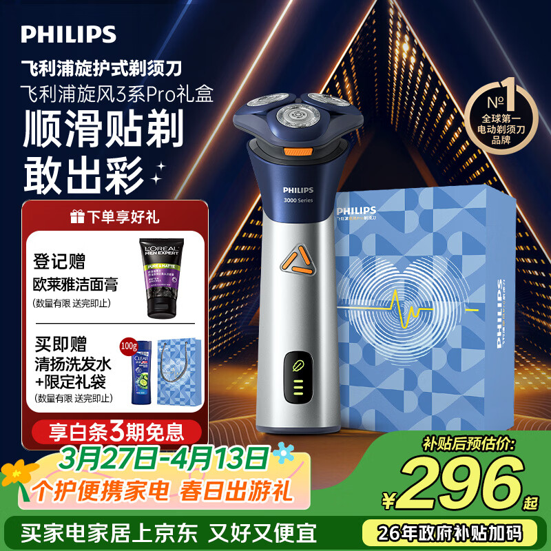 飞利浦电动剃须刀旋风3系PRO刮胡刀礼盒 风驰切剃6D浮动刀头 生日礼物送男生男友老公父亲