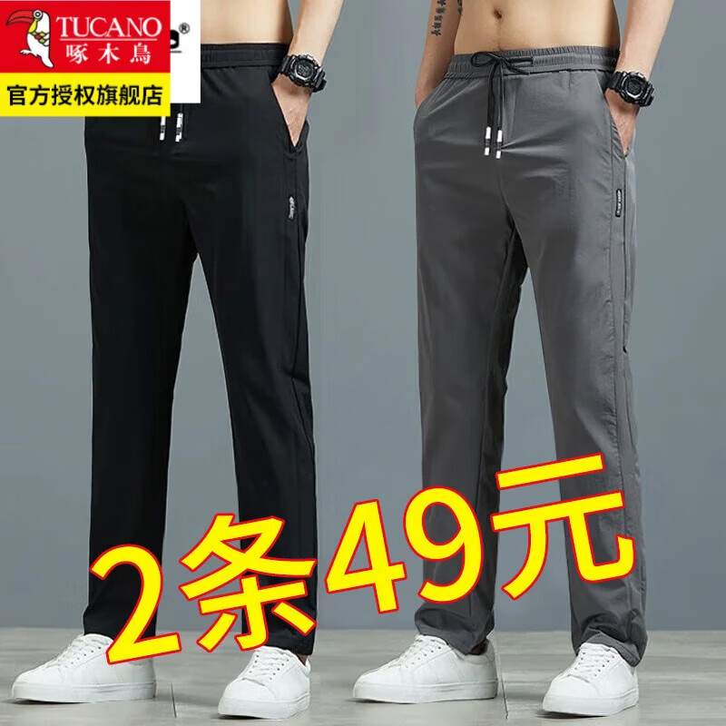 啄木鸟（TUCANO）裤子男春秋季休闲裤男士直筒宽松新款夏速干商务运动冰丝长裤百搭 黑色+深灰色 【两件装】 XL