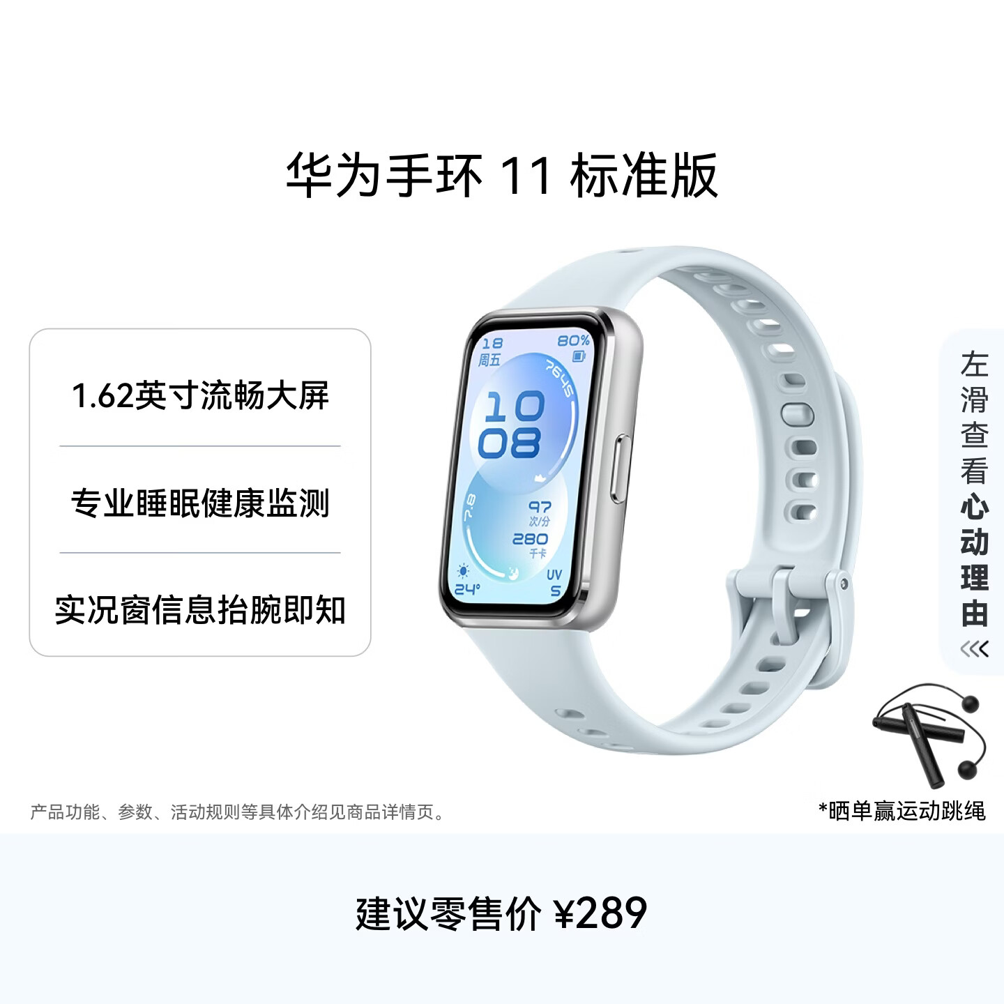 华为手环11 标准版 冰晶蓝铝合金表壳1.62英寸流畅大屏专业睡眠健康监测实况窗信息抬腕即知手环10升级