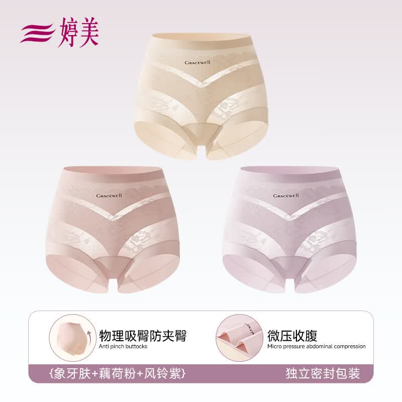 婷美（GRACEWELL）蕾丝四季款中高腰收腹提臀10A抑菌含桑丝无痕女士内裤女 象牙肤+藕荷粉【微压收腹 吸臀防夹臀】(双V款) 2XL (推荐130-145斤)