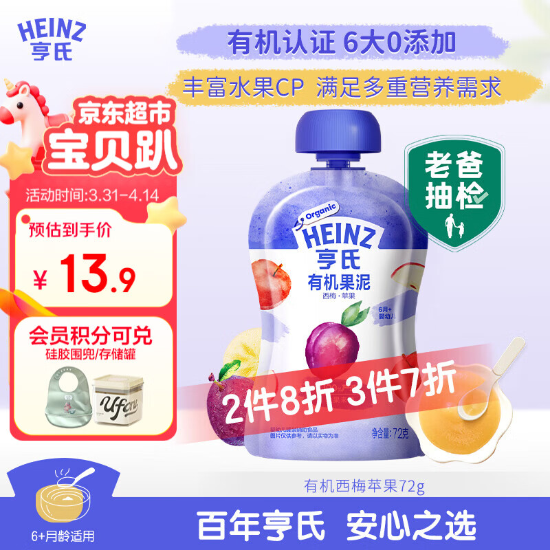 亨氏（Heinz）【老爸抽检】果泥有机苹果西梅泥72g婴儿0添加宝宝辅食泥6月+