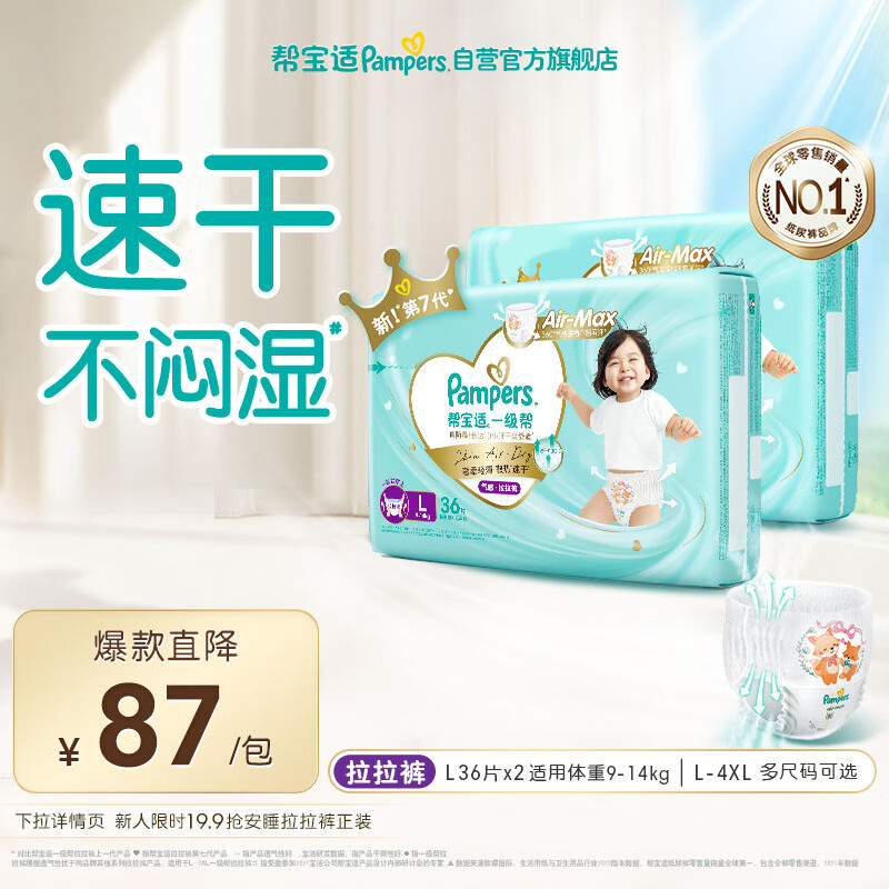 帮宝适散热王者一级帮拉拉裤新生儿婴儿尿不湿尿片超薄透气L72