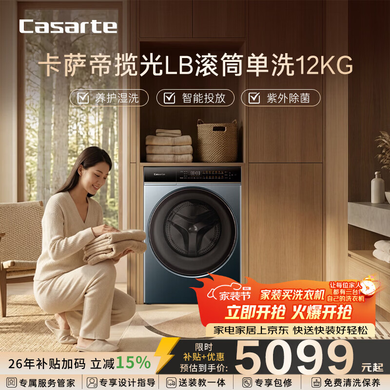 卡萨帝（Casarte）揽光LB滚筒单洗12KG 大容量超薄洗衣机全自动  家电补贴15% B12LWDUALBU1